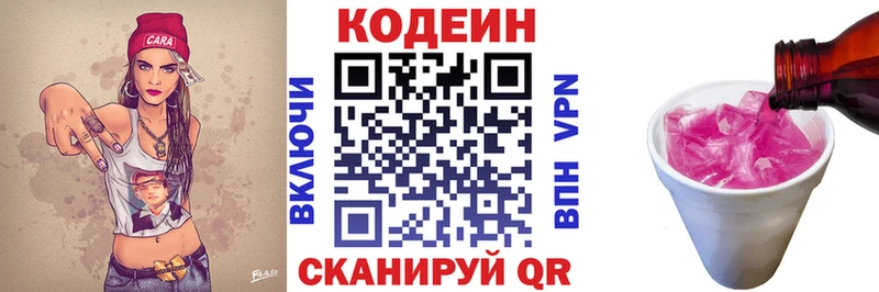 Кодеин напиток Lean (лин)  Купить где  Тутаев 